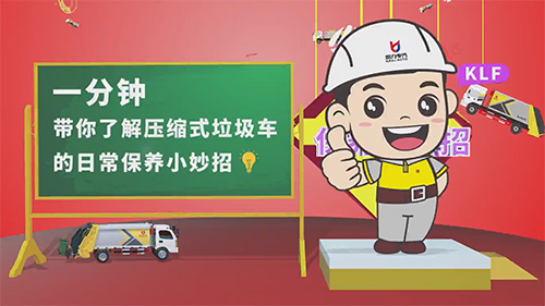 【維護(hù)保養(yǎng)】壓縮式垃圾車的日常維護(hù)保養(yǎng)