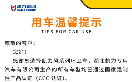 【特別提醒】用車溫馨提示