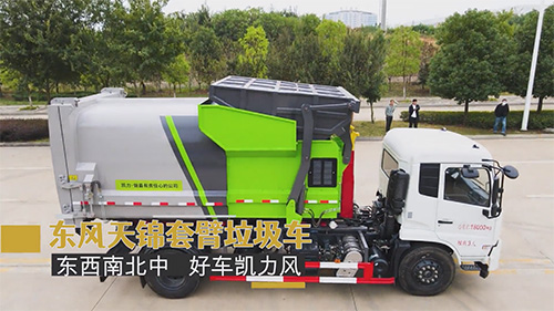 【視頻推薦】東風(fēng)天錦套臂垃圾車(chē) 