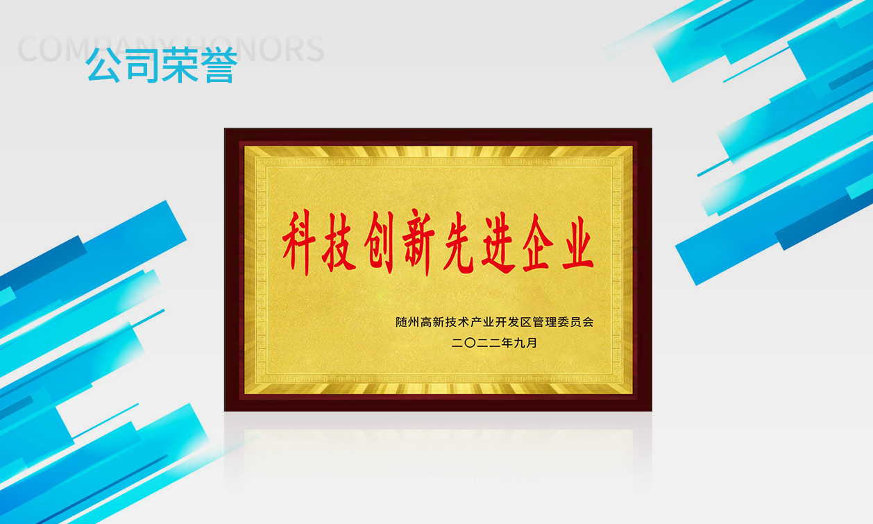 科技創(chuàng)新先進(jìn)企業(yè)