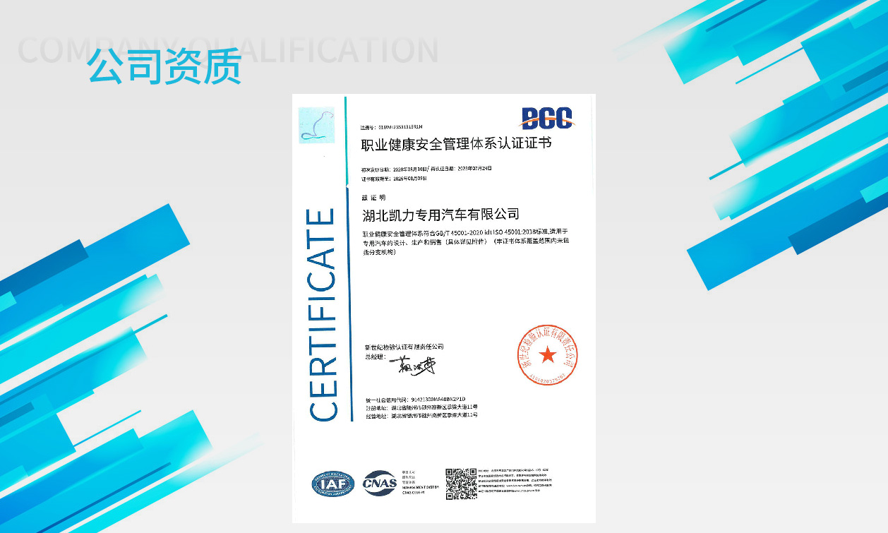 職業(yè)健康安全管理體系認證證書-中文封面