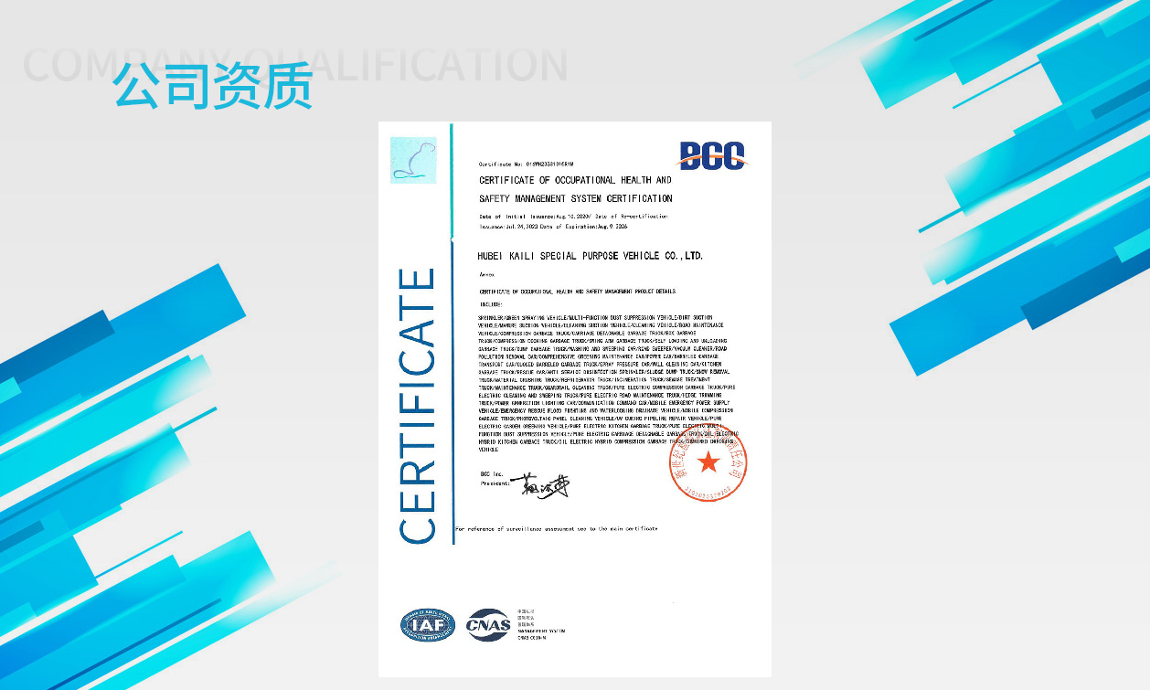 職業(yè)健康安全管理體系認證證書-英文內(nèi)容
