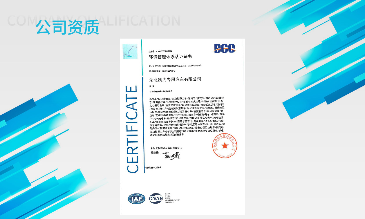 環(huán)境管理體系認證證書-中文內(nèi)容