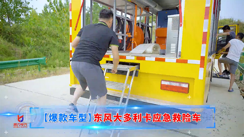 【年末精選】一文帶您速看凱力“最牛”應(yīng)急救援系列