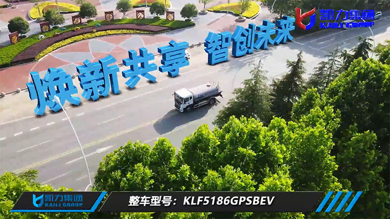 【新能源熱銷】凱力風-東風華神T5純電動12方灑水車