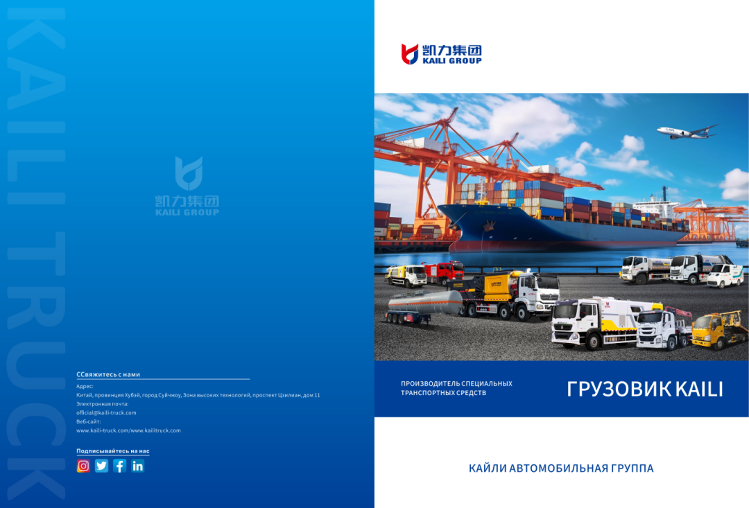 【外貿(mào)畫(huà)冊(cè)】凱力汽車集團(tuán)外貿(mào)版圖冊(cè)（俄文版）