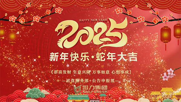 底盤服務(wù)部+公告申報部物資采購部+物資管理部新春祝福