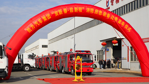 【專汽新聞】新年開新局，火熱開門紅，奮力點燃全年“戰(zhàn)斗引擎”