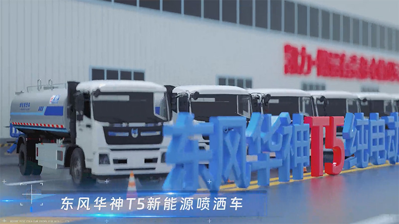 【熱銷推介】凱力風(fēng)-12方東風(fēng)華神T5純電動噴霧車