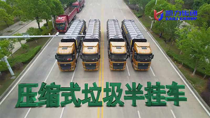 【批量發(fā)車】凱力風(fēng)47方超大容積壓縮式垃圾半掛車批量發(fā)車！