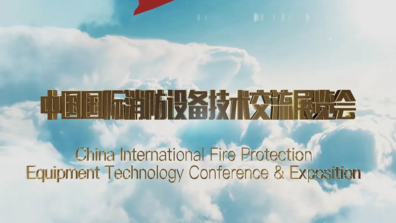 【展會邀約】全域覆蓋！凱力風“水陸空”消防應急產品重磅出擊中國國際消防展，重塑現(xiàn)代救援圖景！