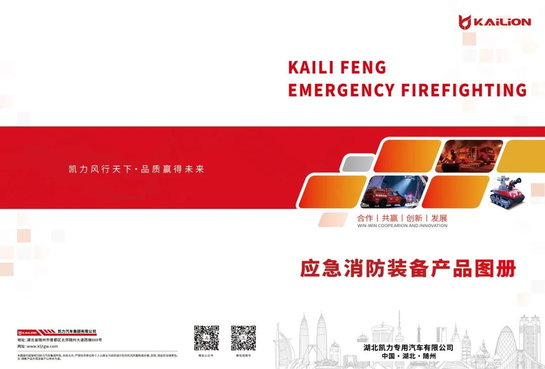 【產(chǎn)品畫冊(cè)】一圖通覽——?jiǎng)P力風(fēng)消防應(yīng)急系列車型畫冊(cè)