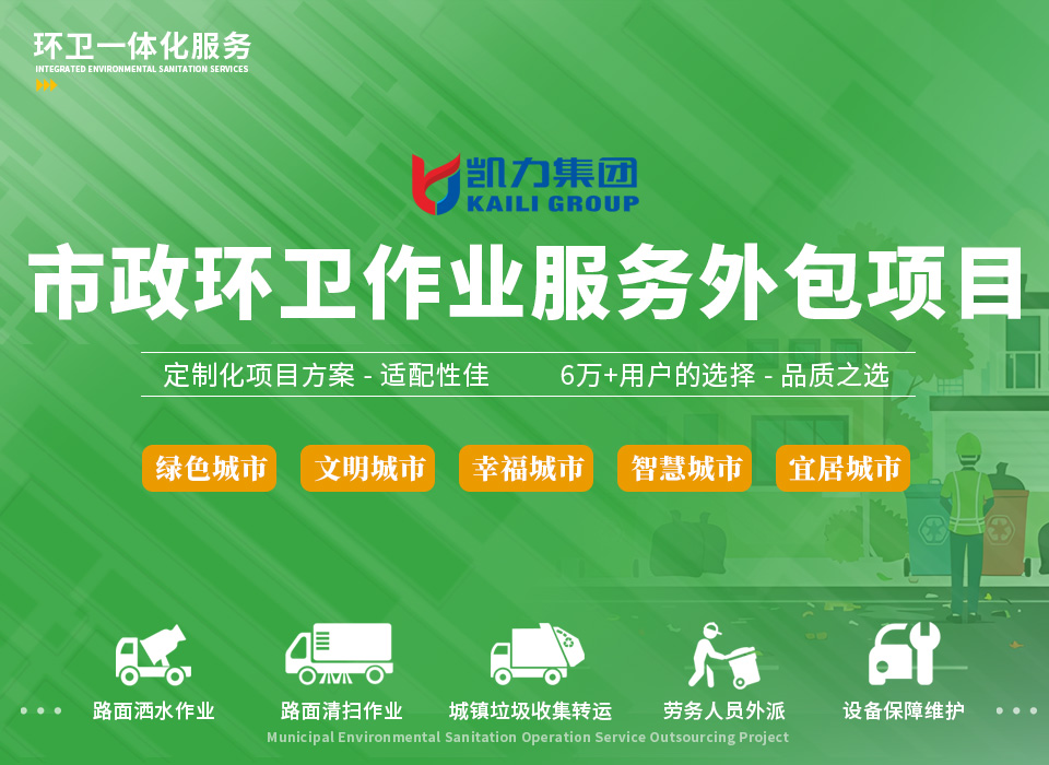 市政環(huán)衛(wèi)作業(yè)服務外包項目01